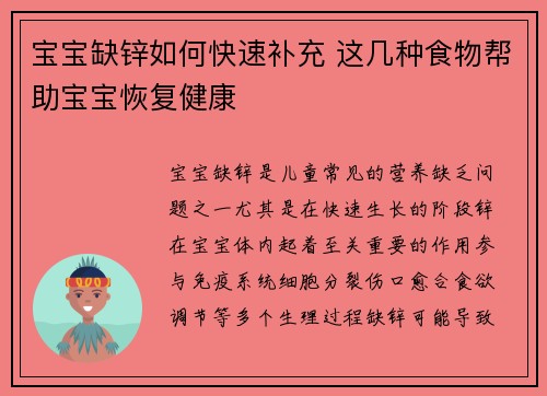 宝宝缺锌如何快速补充 这几种食物帮助宝宝恢复健康