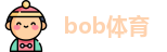 bob体育